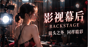 幕后制作 / 一场戏的协作