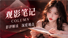 观影笔记 / 学会描述一组镜头