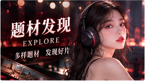 题材发现 / 建立自己的影像目录
